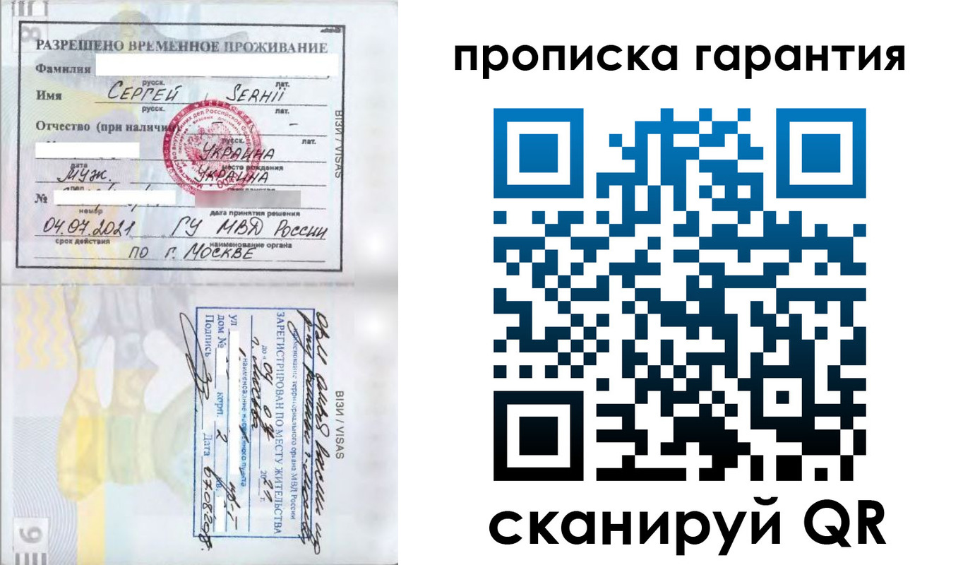 прописка в квартире в Калининграде